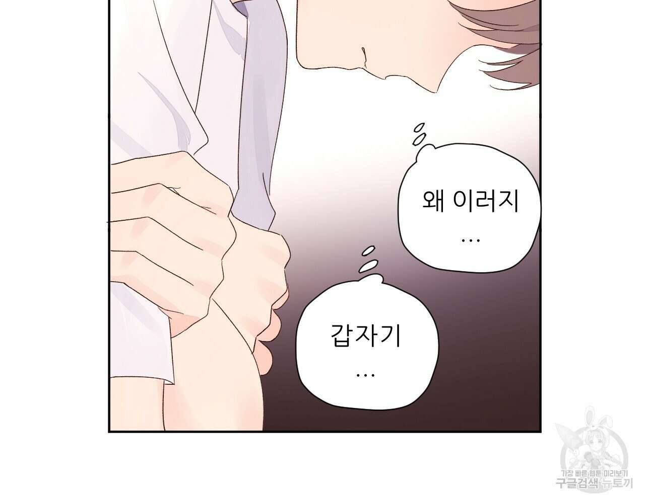 4주 애인 79화 23