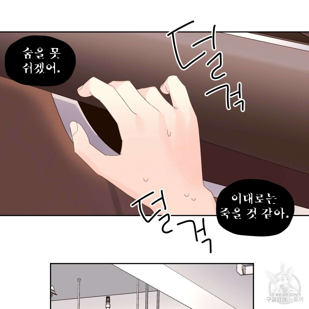 4주 애인 79화 27