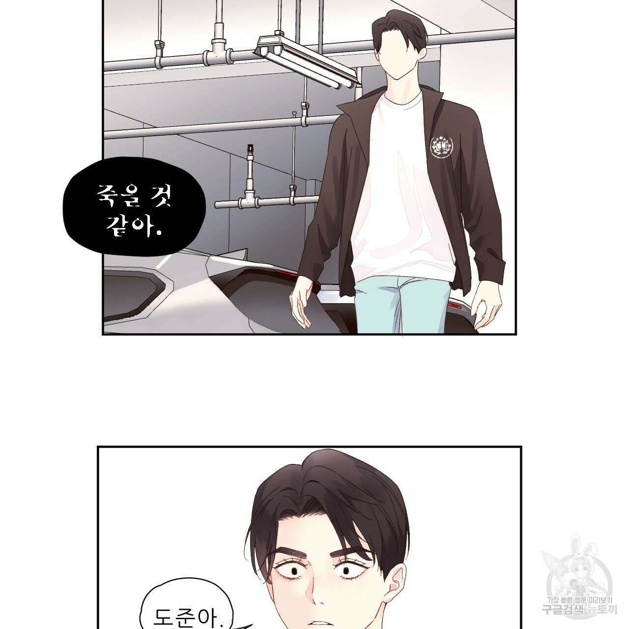 4주 애인 79화 28