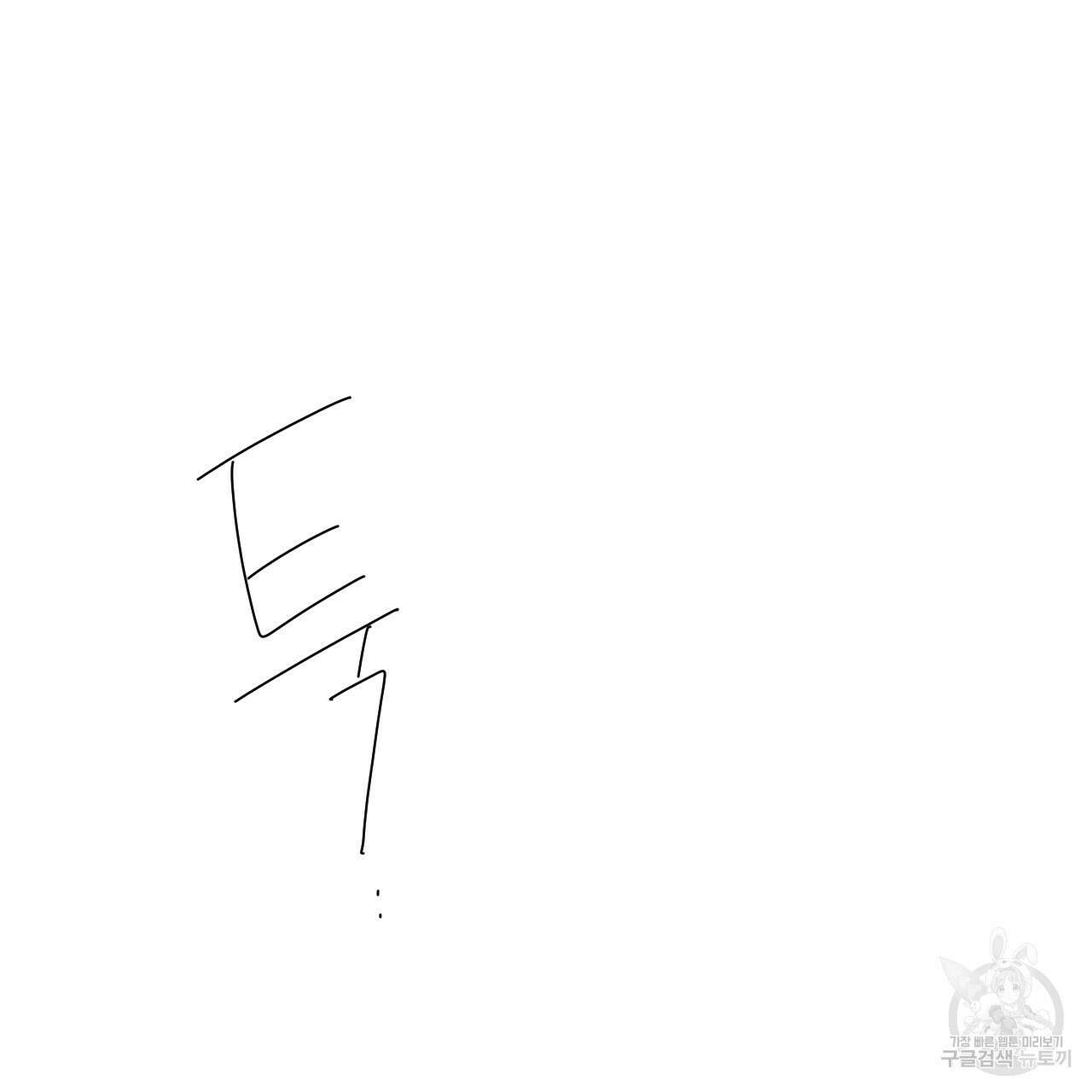 4주 애인 79화 32