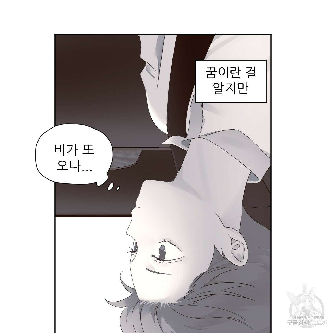 4주 애인 79화 41