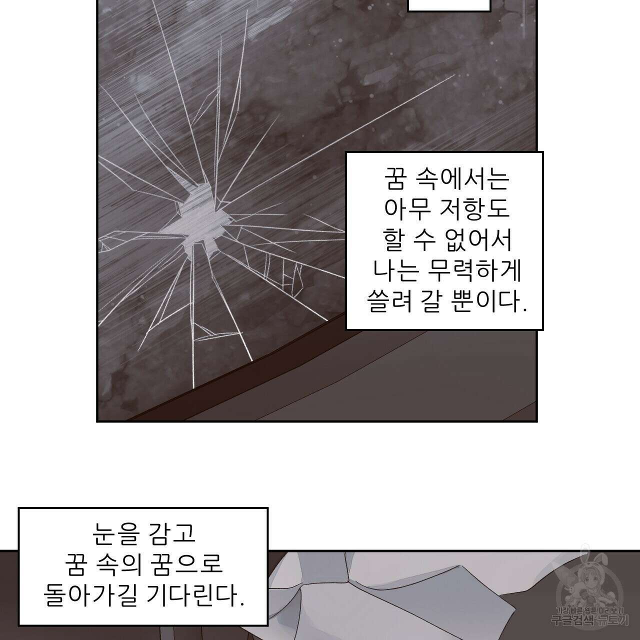 4주 애인 79화 43