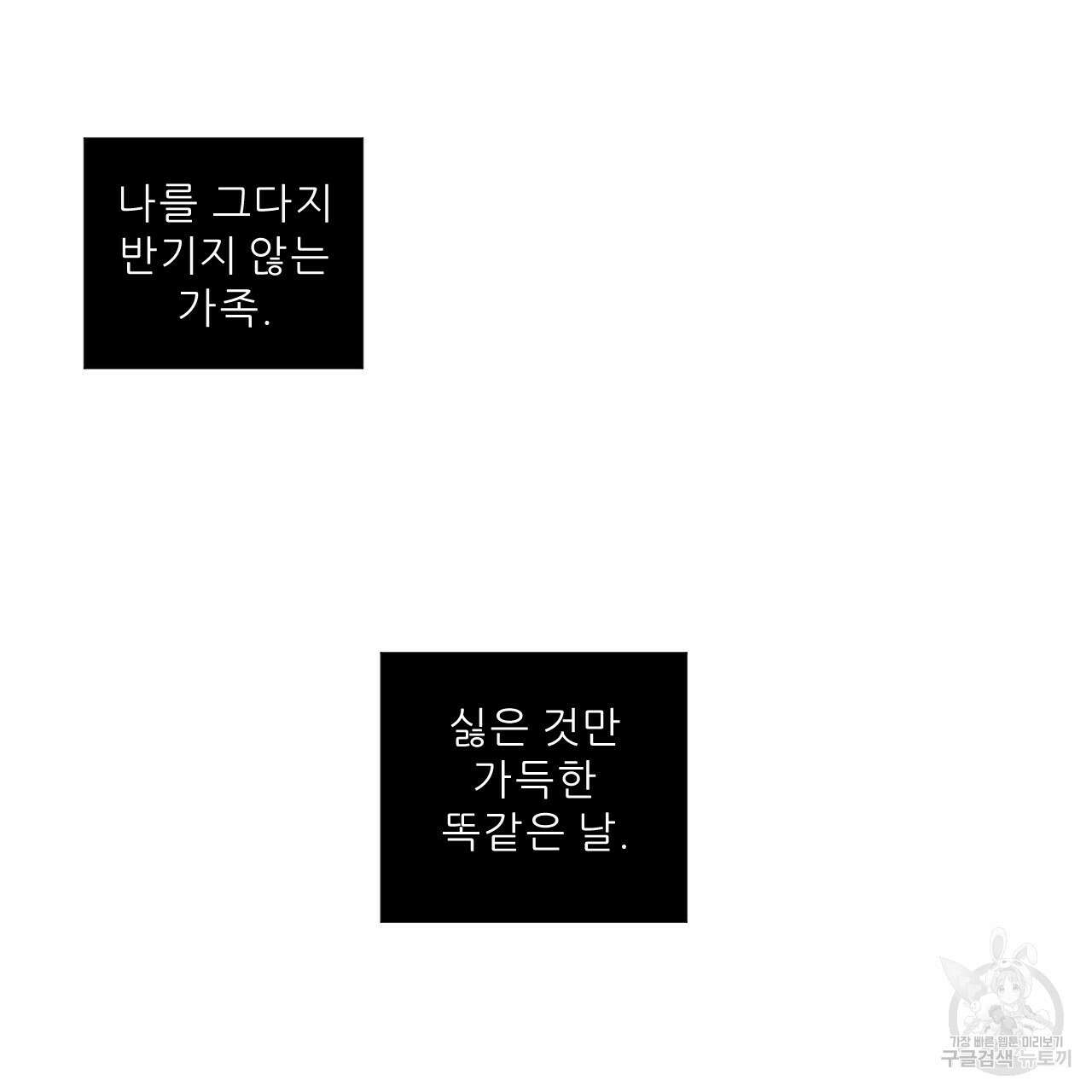 4주 애인 79화 45