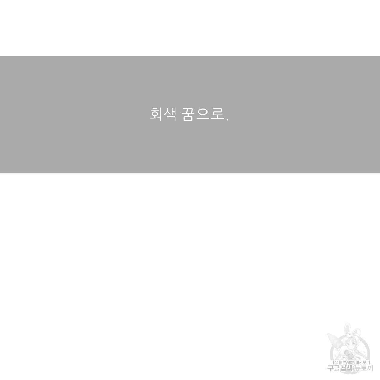 4주 애인 79화 47