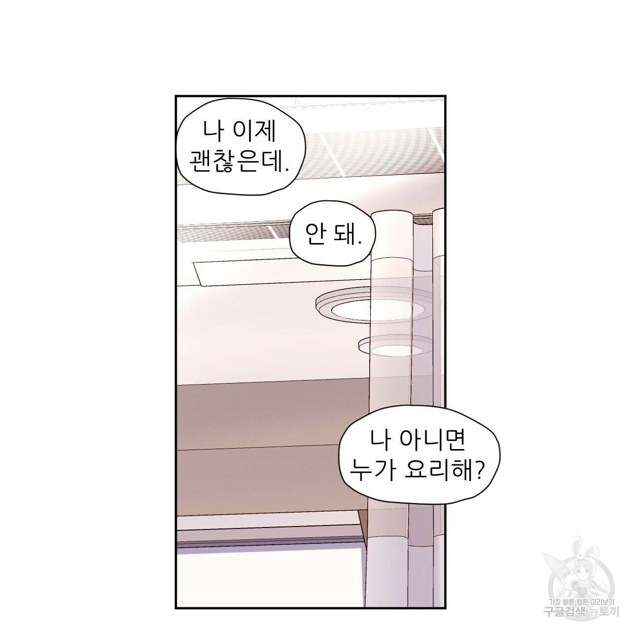 4주 애인 79화 59