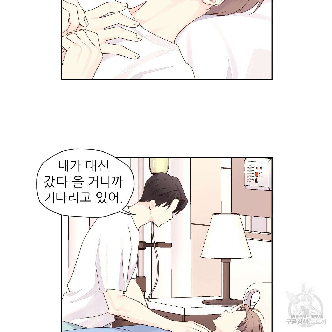 4주 애인 79화 63