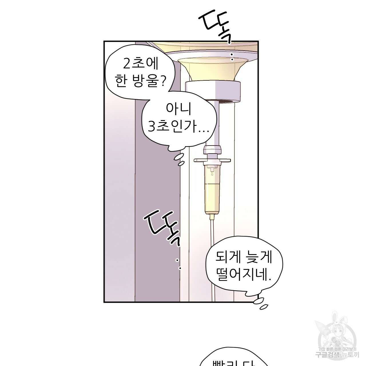 4주 애인 79화 65