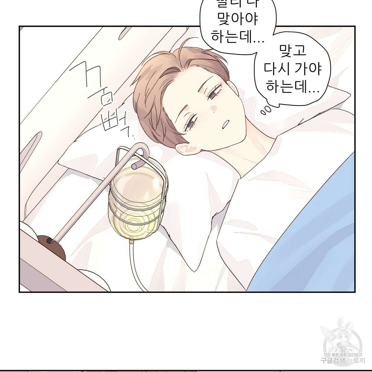 4주 애인 79화 66