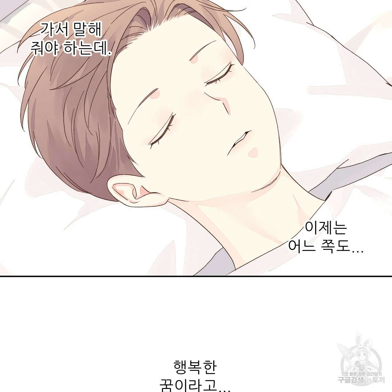 4주 애인 79화 67