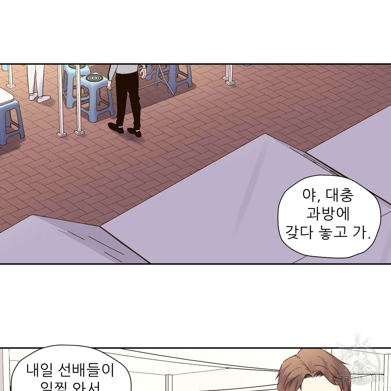 4주 애인 79화 69