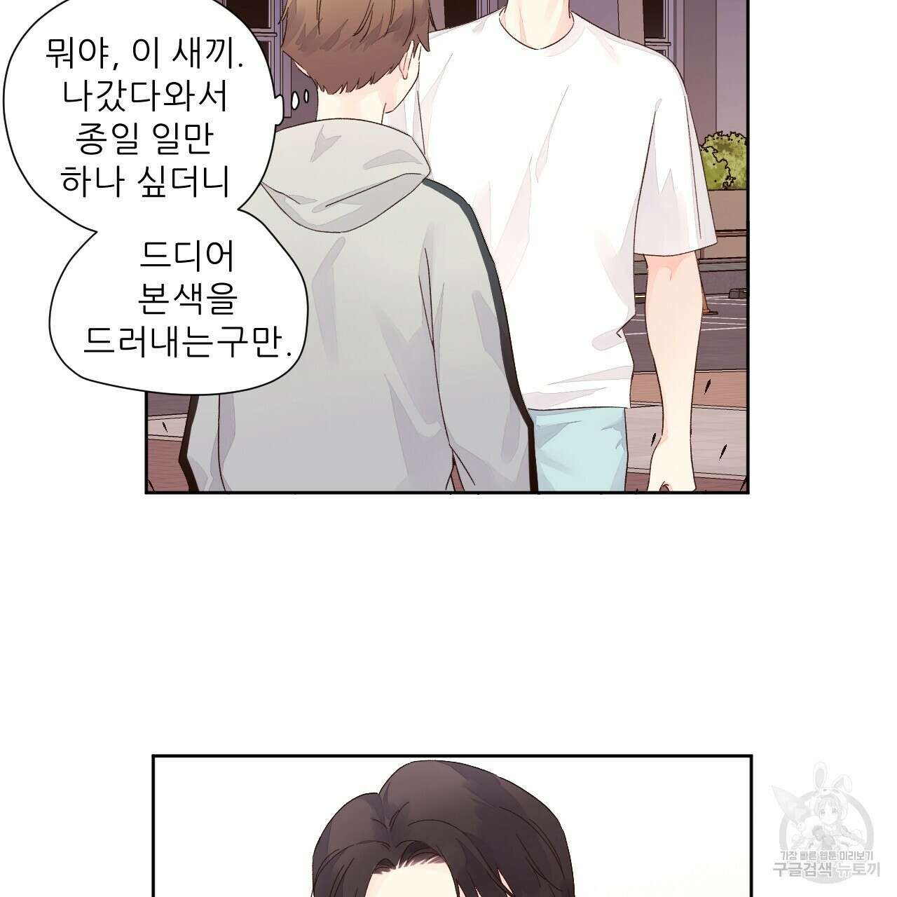 4주 애인 79화 71
