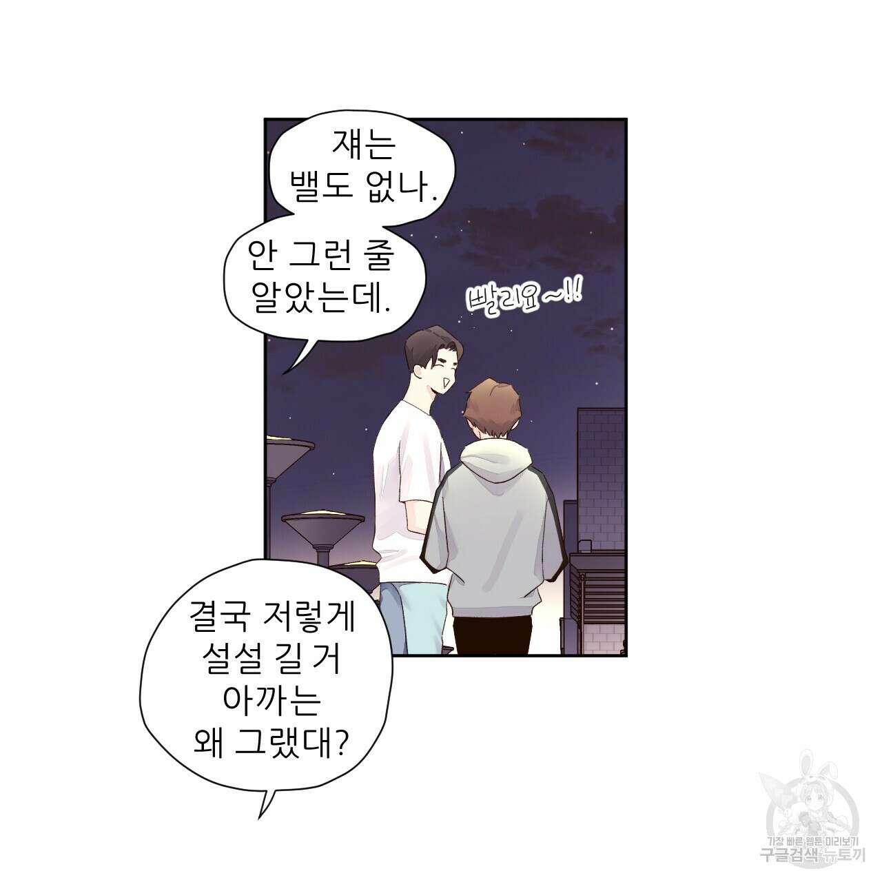 4주 애인 79화 73