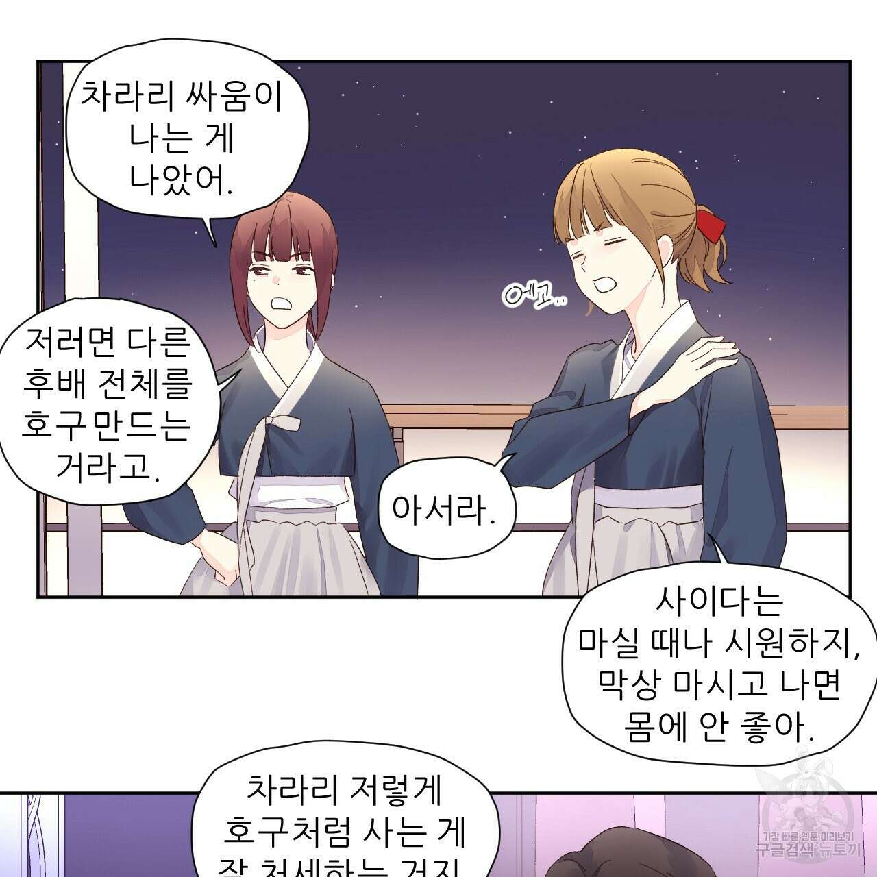 4주 애인 79화 74