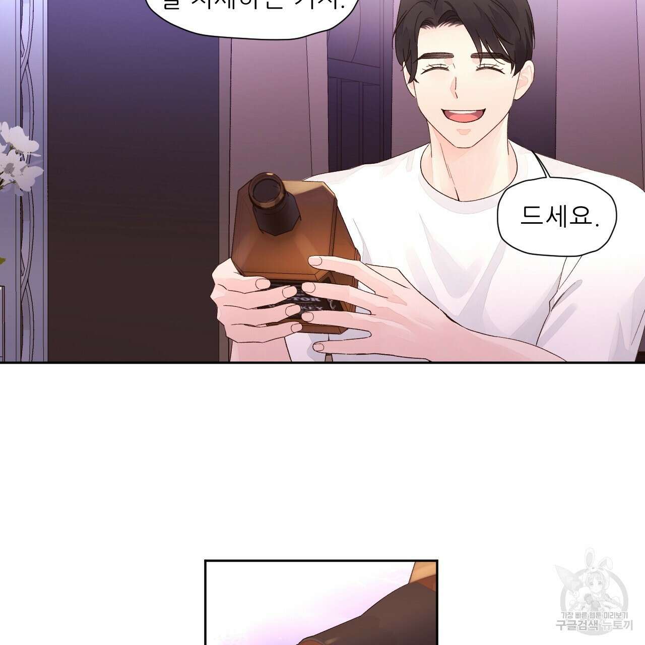 4주 애인 79화 75
