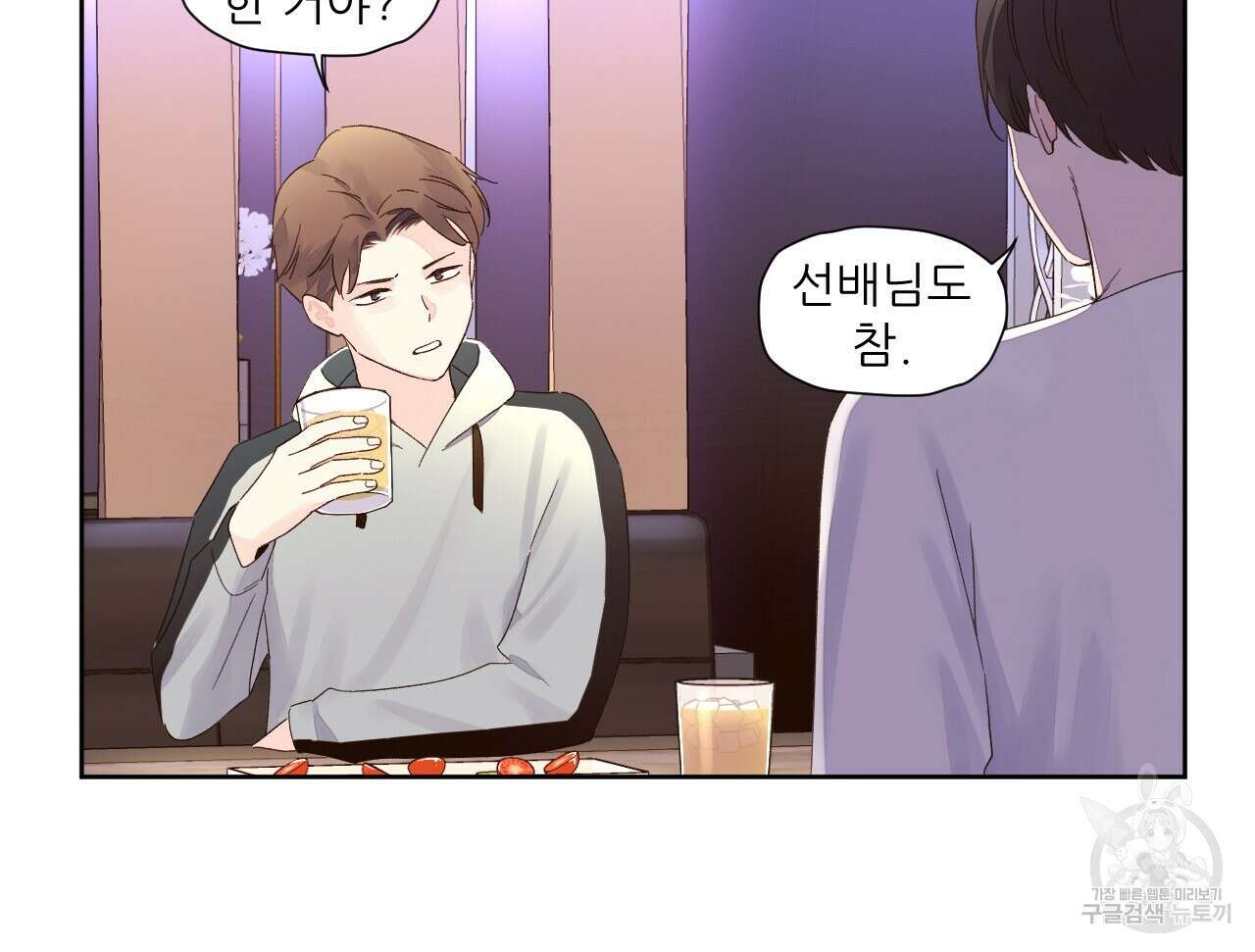 4주 애인 79화 77