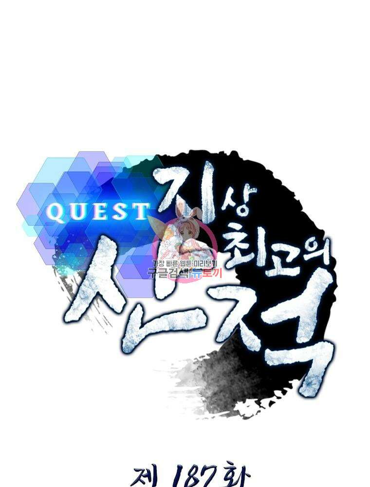 퀘스트 지상 최고의 산적 187화 1