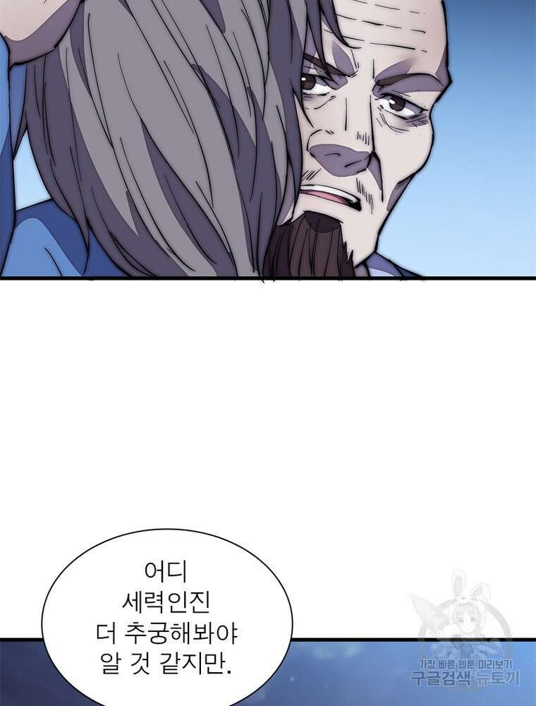 퀘스트 지상 최고의 산적 187화 7