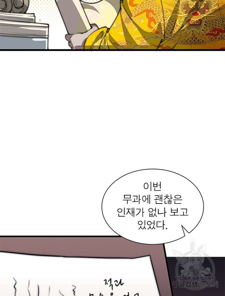 퀘스트 지상 최고의 산적 187화 25