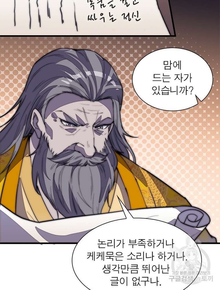 퀘스트 지상 최고의 산적 187화 26