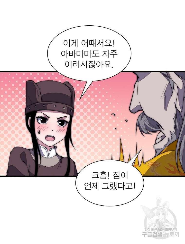 퀘스트 지상 최고의 산적 187화 29