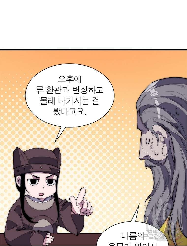 퀘스트 지상 최고의 산적 187화 30