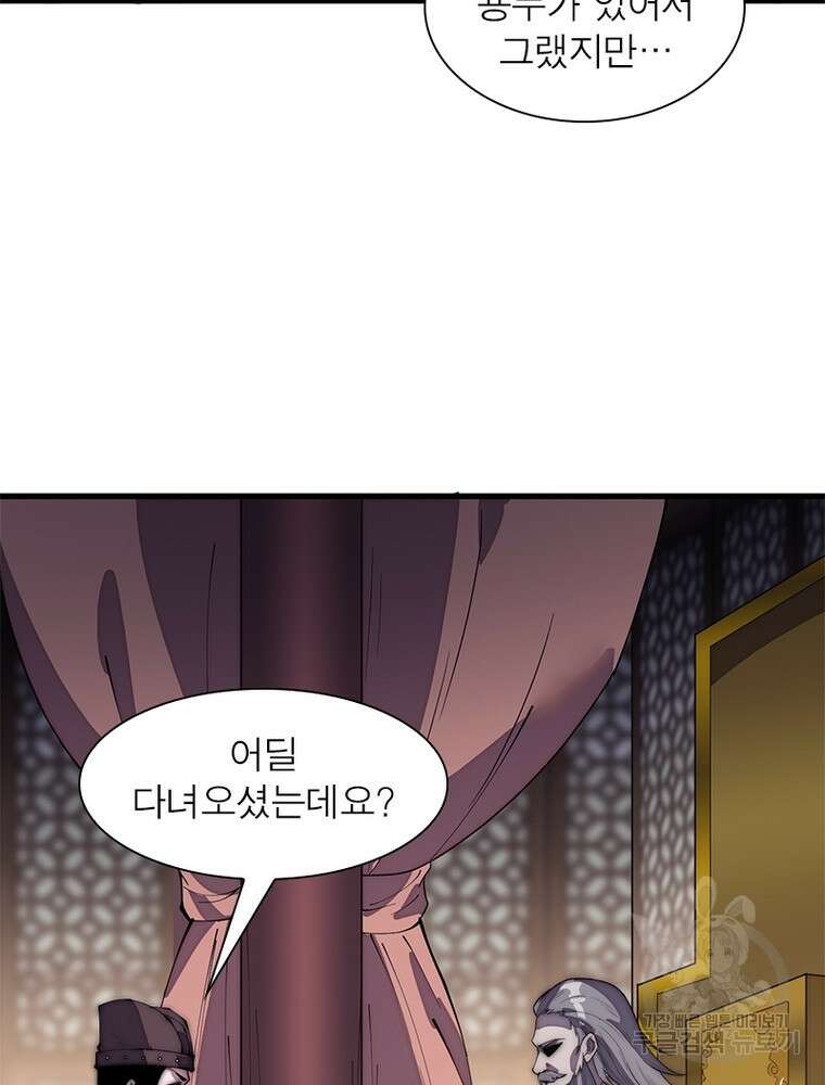 퀘스트 지상 최고의 산적 187화 31