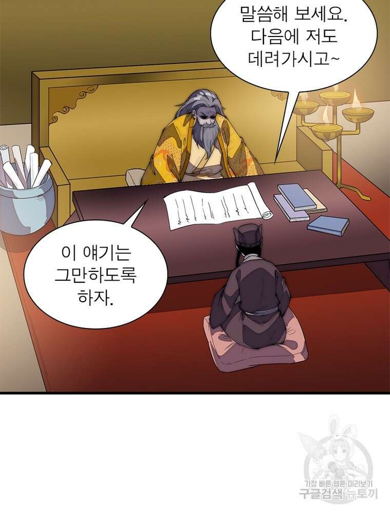 퀘스트 지상 최고의 산적 187화 33