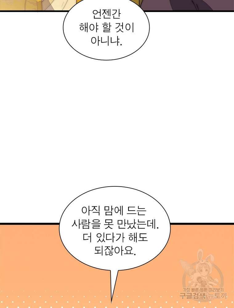 퀘스트 지상 최고의 산적 187화 36