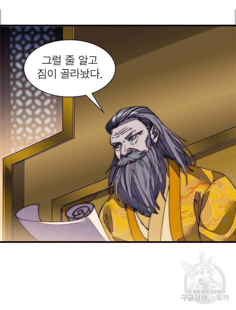 퀘스트 지상 최고의 산적 187화 38