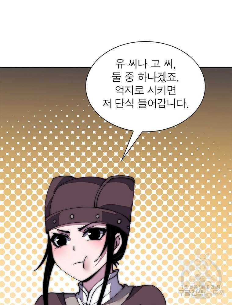 퀘스트 지상 최고의 산적 187화 39