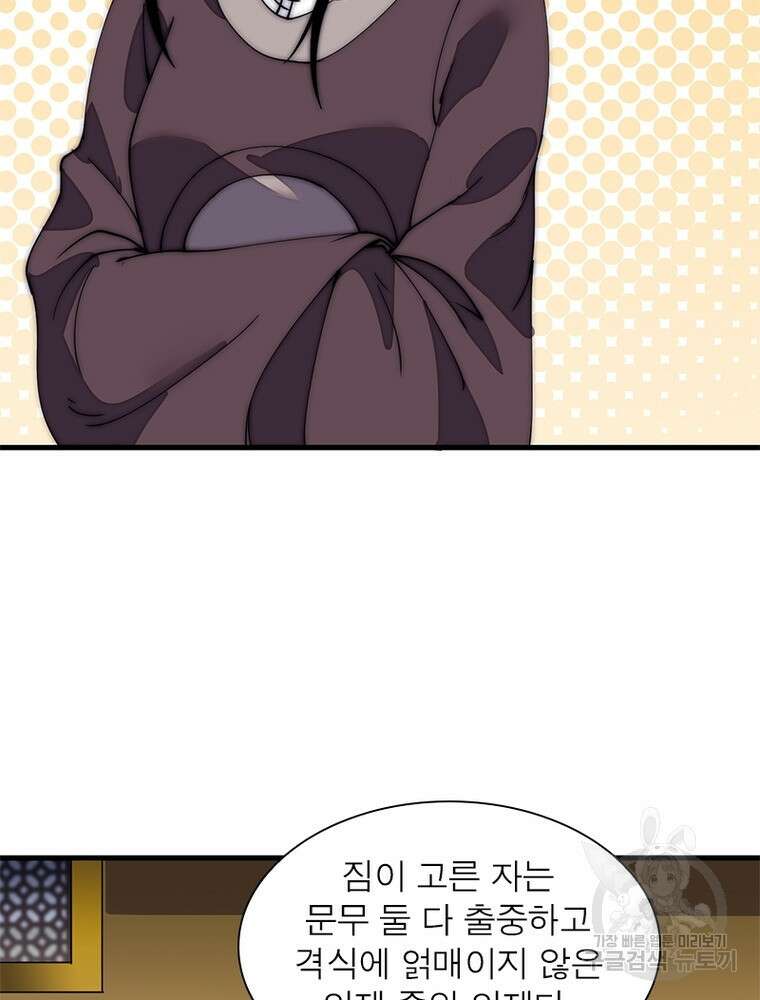 퀘스트 지상 최고의 산적 187화 40