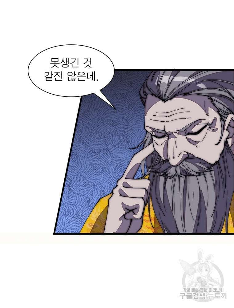 퀘스트 지상 최고의 산적 187화 43