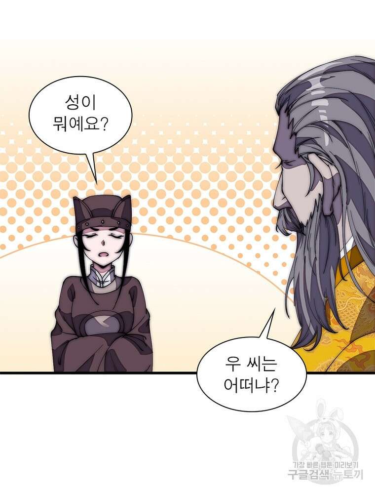 퀘스트 지상 최고의 산적 187화 44
