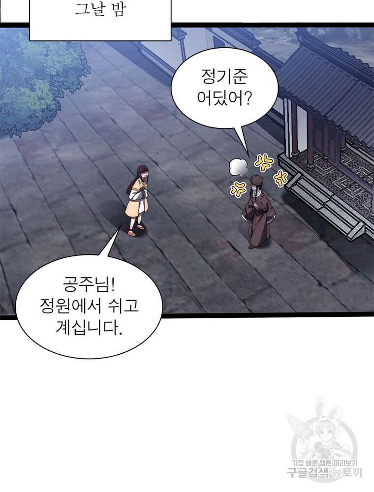 퀘스트 지상 최고의 산적 187화 48