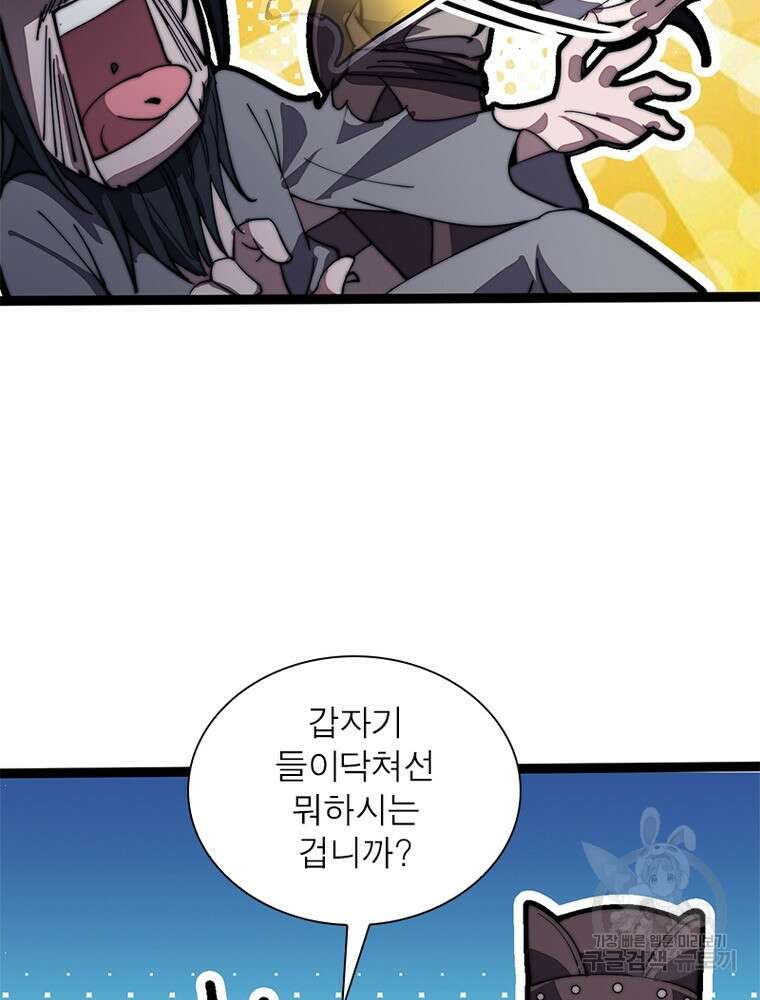 퀘스트 지상 최고의 산적 187화 51
