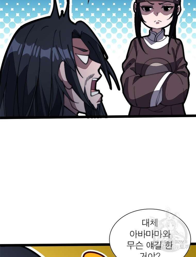 퀘스트 지상 최고의 산적 187화 52