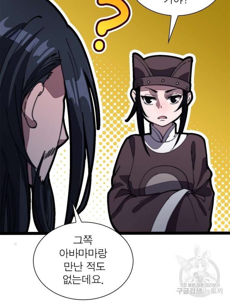 퀘스트 지상 최고의 산적 187화 53
