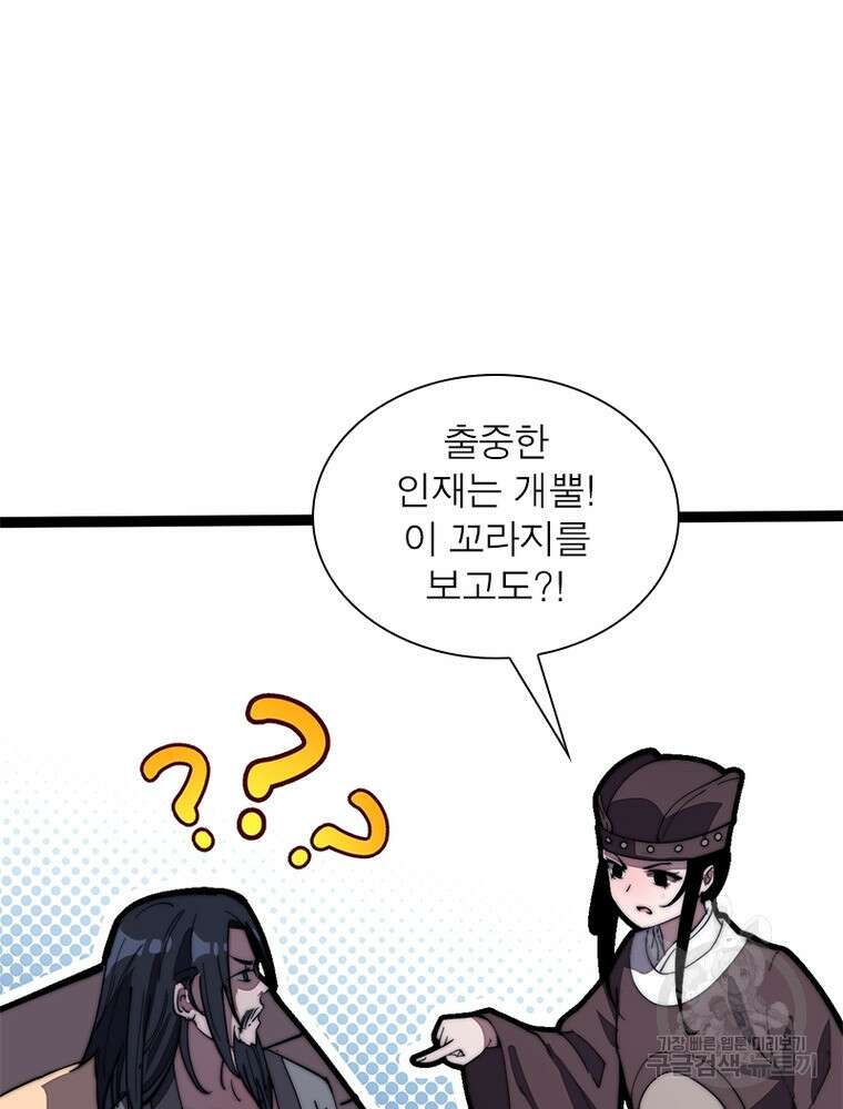 퀘스트 지상 최고의 산적 187화 54