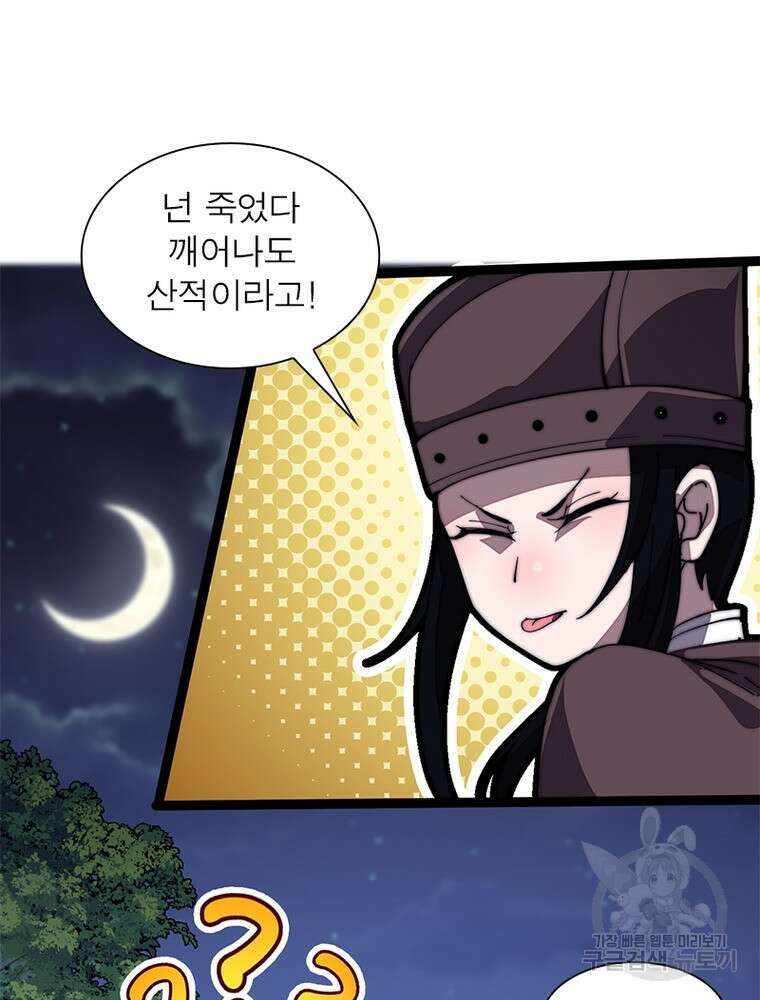 퀘스트 지상 최고의 산적 187화 57