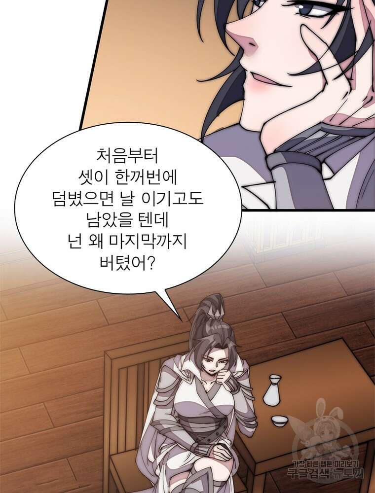 퀘스트 지상 최고의 산적 187화 66