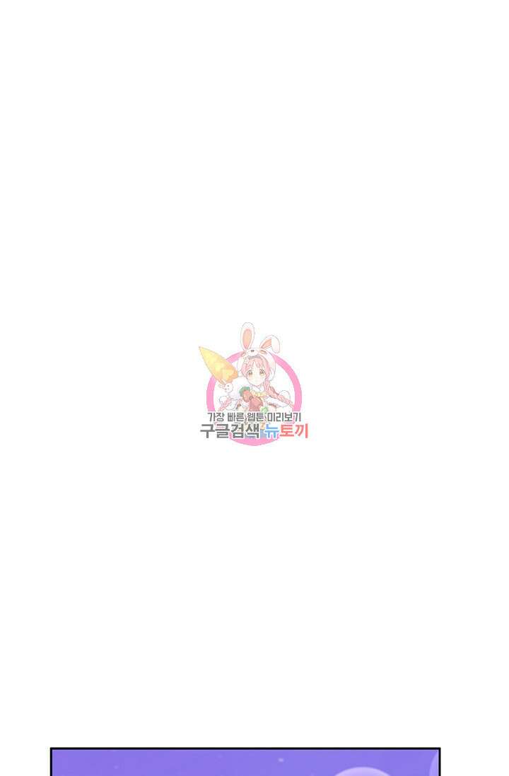 주인공들의 파혼을 막으려 했을 뿐인데 13화 1
