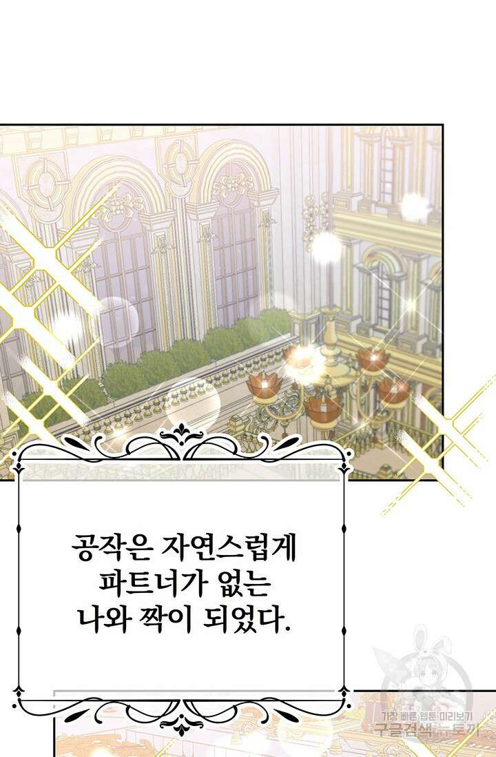 주인공들의 파혼을 막으려 했을 뿐인데 13화 3
