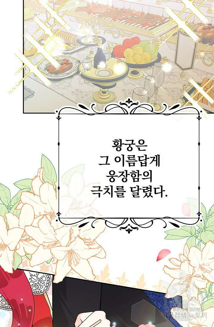 주인공들의 파혼을 막으려 했을 뿐인데 13화 4