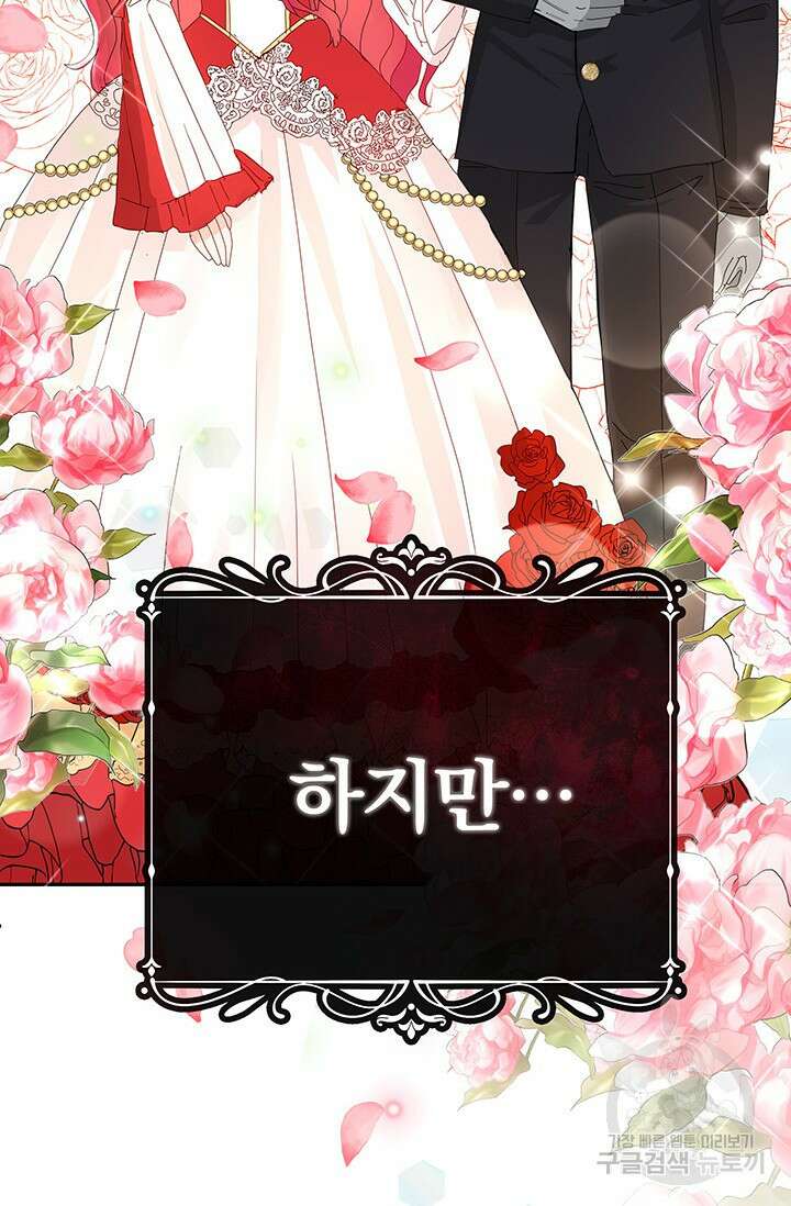 주인공들의 파혼을 막으려 했을 뿐인데 13화 6