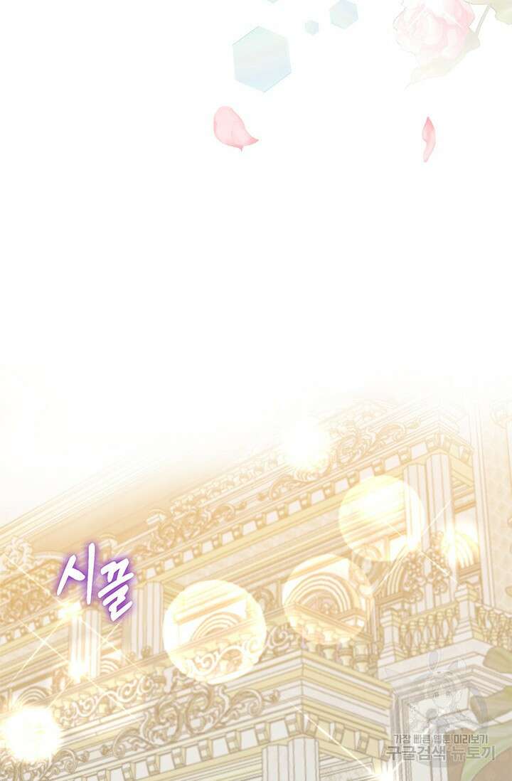 주인공들의 파혼을 막으려 했을 뿐인데 13화 7