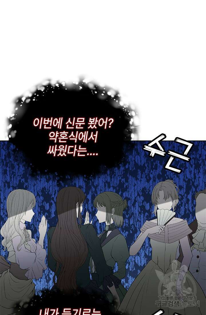 주인공들의 파혼을 막으려 했을 뿐인데 13화 10