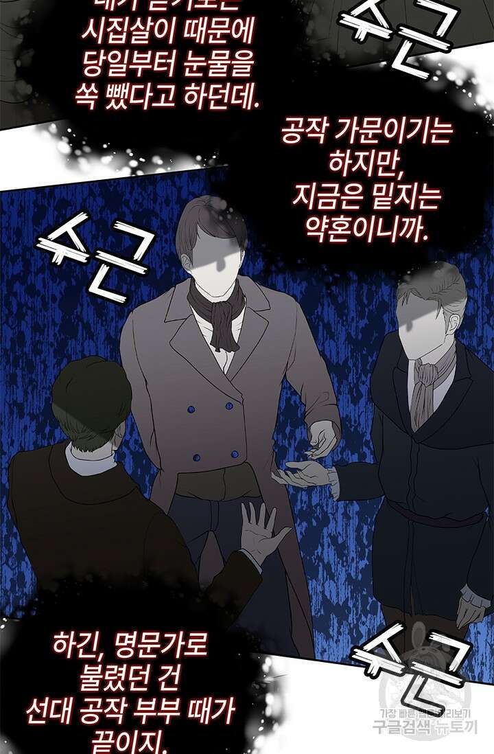 주인공들의 파혼을 막으려 했을 뿐인데 13화 11