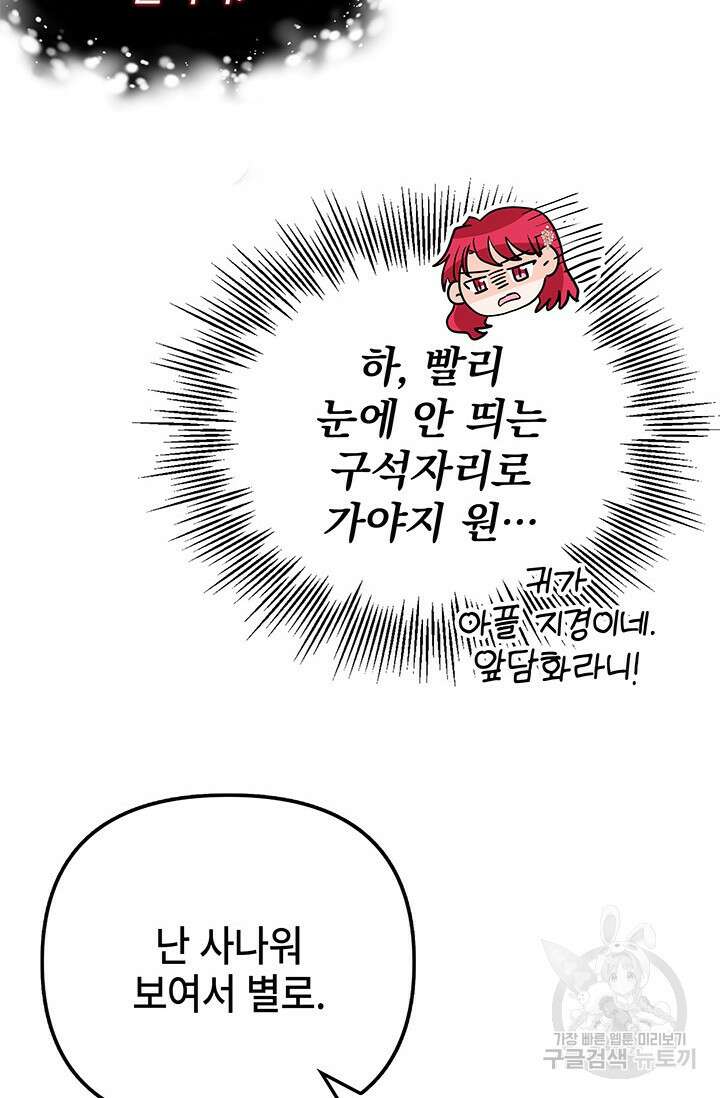 주인공들의 파혼을 막으려 했을 뿐인데 13화 12