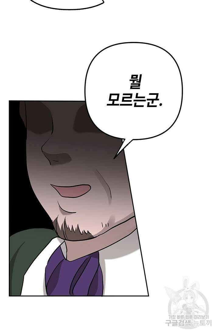 주인공들의 파혼을 막으려 했을 뿐인데 13화 13