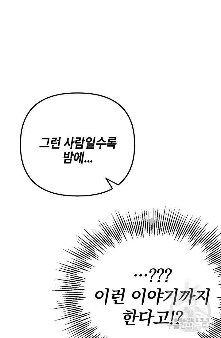 주인공들의 파혼을 막으려 했을 뿐인데 13화 14